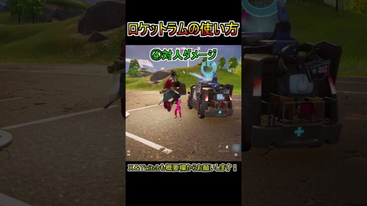 【復活】建築破壊！「ロケットラム」の使い方！！【フォートナイト/Fortnite】#shorts