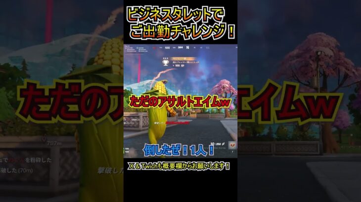 ビジネスタレットで天空からご出勤チャレンジｗｗ！！【フォートナイト/Fortnite】#shorts