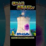 スチーミー・スタックスの塔の上は危険すぎるｗｗ【フォートナイト/Fortnite】#shorts