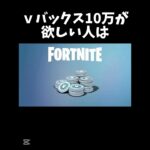 皆さんはどれが欲しい？【フォートナイト/Fortnite】#shorts #フォートナイト #fortnite