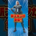 無料スキンを簡単に入手する方法【フォートナイト / Fortnite】#shorts #フォートナイト #fortniteclips #fortnite #ギフトカスタムマッチ