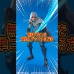 初期スキンは卒業して無料スキンを最速で入手する【フォートナイト / Fortnite】#shorts #フォートナイト #fortniteclips #fortnite #ギフトカスタムマッチ