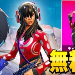 可愛すぎる新スキンを無料でGET!!したい人生だった…【フォートナイト/Fortnite】