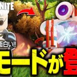 【革命】半年ぶりにLEGO®公式が発表した『新ゲームモード』が神過ぎる…【レゴフォートナイト/LEGO Fortnite】