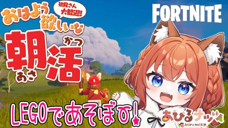 【フォートナイトLEGO】第7回　素材をたくさん持って帰る（#フォトナ #fortnite  ＃あひるナッツ）