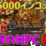 【フォートナイト】闇市のNPCから1回5000インゴットで手に入る武器しか使えない縛り！ビクロイなるか！？【ゆっくり実況】