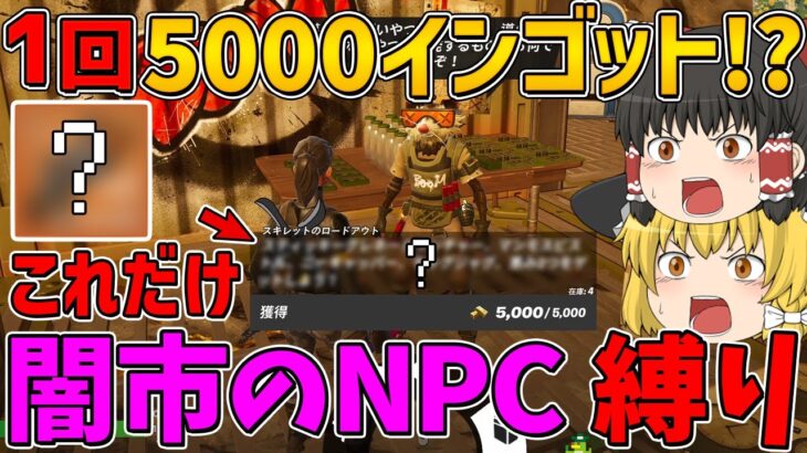 【フォートナイト】闇市のNPCから1回5000インゴットで手に入る武器しか使えない縛り！ビクロイなるか！？【ゆっくり実況】