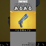 OGシーズン3あるある1【フォートナイト】