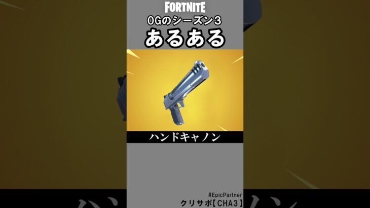 OGシーズン3あるある1【フォートナイト】