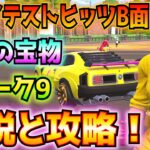 ①OGシーズン3グレイテスト・ヒッツB面②ウィーク9③オロの宝物　解説と攻略！！(補給物資か補給ラマ、ポケットフォート、ロケットラム、「全て」の楽器、その他)【フォートナイト/Fortnite】