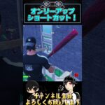 オンリーアップ！ショートカット！Only Up!part2 【フォートナイト】【FORTNITE】#shorts