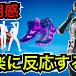 【新スキン】靴が光る!?ビートマンバンドルでシューズ『ウルトラバイオレット』が今日のアイテムショップに登場【フォートナイト】新エモートや◯◯の再販も!?PJ FNCSカップ変更も!?