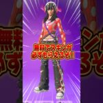 無料ブイバックス無料PJスキンを貰う方法！！【フォートナイト / Fortnite】#shorts #フォートナイト #fortniteclips #fortnite #ギフトカスタムマッチ