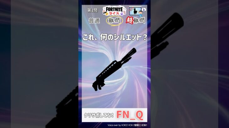 最後の武器しってる？#フォートナイト #クイズ #フォトナ #Shorts #Fortnite