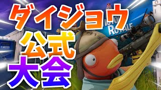 Tenのリベンジ～ここから始まる賞金王 #フォートナイト