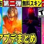バグでVバックス配布!無料スキン判明!ワンタイムもついに来た!進撃コラボ第二弾&大量の無料報酬!とんでもないバグも発生中！最新アプデを全て解説！【フォートナイト】フォトナ,リーク情報,考察,トラヴィス