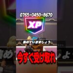 一瞬で大量のXPがゲットできる裏技公開…【 #フォートナイト #fortnite #shorts 】