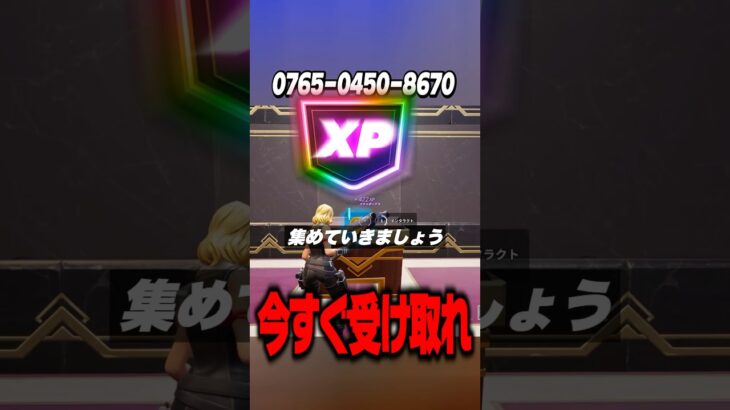 一瞬で大量のXPがゲットできる裏技公開…【 #フォートナイト #fortnite #shorts 】