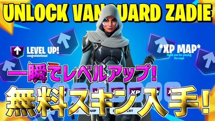 【最速レベル上げ無限XP】10分待機なし！最速で無料スキンをゲットする方法！【フォートナイト】