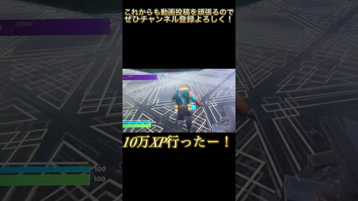 このXPマップ最強すぎやろ！10万XPチャレンジ！#フォートナイト #フォトナ #fortnite