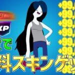 【最速レベル上げ無限XP】放置で50レベアップ！？無料スキンが欲しい人は必見！【【フォートナイト】