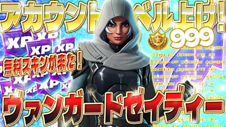 【フォートナイト無限XP】アカウントレベル50まで即終了⁉ 乗って押すだけ!? XP爆増！最強にラクすぎるXPマップをご紹介します！ 誰でも簡単！最速レベル上げ！#fortnite