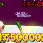 【今すぐやれ！】最速でレベル上げ出来る最強の無限XPマップで無料スキンを入手しよう!!【フォートナイト/FORTNITE】