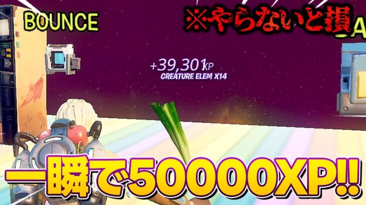 【今すぐやれ！】最速でレベル上げ出来る最強の無限XPマップで無料スキンを入手しよう!!【フォートナイト/FORTNITE】