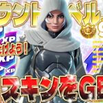 【フォートナイト無限XP】大量XPを稼いでアカウントレベル上げ！攻撃したりボタンを押すだけで経験値がザクザク貯まる!? これはやらなきゃ損！誰でも簡単に無料スキンをGET！ #fortnite