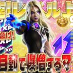 【フォートナイト無限XP】XPが自動で増えるマップがヤバいwww 初心者でも超簡単に最速レベル上げ！経験値を稼ぎたいならこれを見ろ！ #fortnite