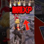 無限XPマップでレベルを上げまくった結果ww【 #フォートナイト #fortnite #shorts 】
