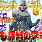 【フォートナイト無限XP】誰でも超手軽にレベルを爆上げできるマップがやばいwww ただやるだけでXPがザクザク稼げる！#fortnite