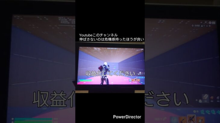 Youtubeこのチャンネル伸ばさないのは危機感持ったほうが良い#フォートナイト