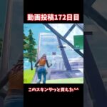 このスキン使いやすい　#フォートナイト #フォトナ #フームch #fortnite #shorts #ショート