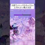 大群ラッシュでむちゃくちゃ上空にぶっ飛ぶ方法 #フォートナイト #fortnite #小ネタ #小技