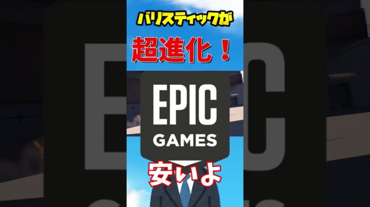 バリスティックに新マップが来たぞ！ #フォートナイト #fortnite #プチ知識