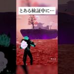 とある検証中にありえないこと起こったんやけど #フォートナイト #fortnite #小技 #小ネタ