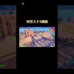 【フォトナ】あんまり遠く無いしすごく無いけど、、、#フォートナイト #フォトナ #fortnite #フォトナ #フォトナキル集 #フォートナイト