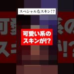 スペシャルスタイルがある特殊スキンがいる！？このウワサ本当なのか検証してみたんやで #フォートナイト #fortnite #小技 #小ネタ