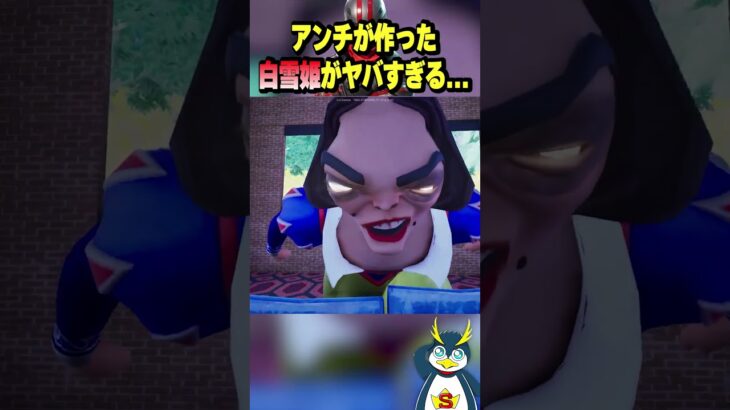 炎上中の白雪姫を皮肉ったゲームを発見した！#フォートナイト #fortnite