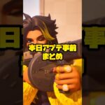 本日のアプデで新しいエキゾチックくるぞ! #フォートナイト #fortnite #チャプター6 #ゲーム実況