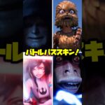 来シーズンのバトルパススキンが判明したぞ! #フォートナイト #fortnite #チャプター6 #フォトナ #プチ知識 #ゲーム実況