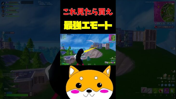 これ見たら買え!最強エモート! #フォートナイト #fortnite #クリップ集 #チャプター6