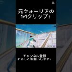 コメント！！  #フォートナイト #fortnite #フォトナキル集 #フォートナイトキル集 #プロゲーマー #fortniteshorts #キル集 #ランク #ふぉーとないと #shorts