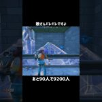 敵さんバレバレですよ【フォートナイト】#フォートナイト #fortnite #shorts