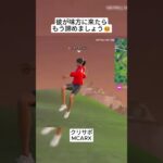 彼は味方ではなく敵です🤣 #フォートナイト #fortnite #shorts