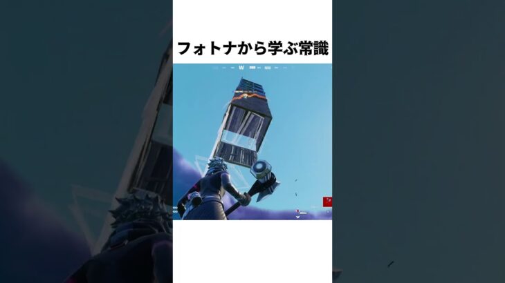 フォトナから学ぶ常識 落下死編 #フォートナイト #常識 #fortnite #くろのす #shorts