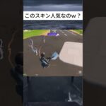 待機島に大量にいたスキンがやばすぎるｗ #フォートナイト #fortnite＃short