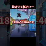 今すぐ助けてください…【フォートナイト】 #shors