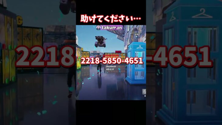 今すぐ助けてください…【フォートナイト】 #shors